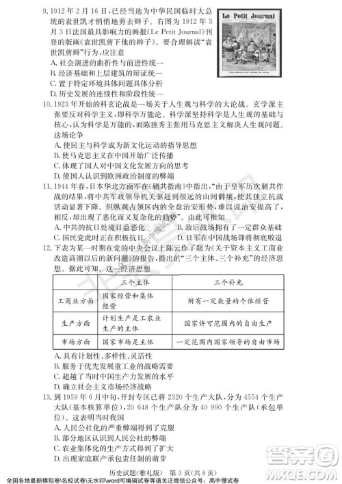 炎德英才大联考雅礼中学2022届高三月考试卷四历史试题及答案