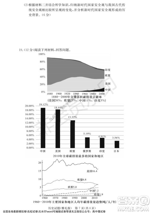 炎德英才大联考雅礼中学2022届高三月考试卷四历史试题及答案