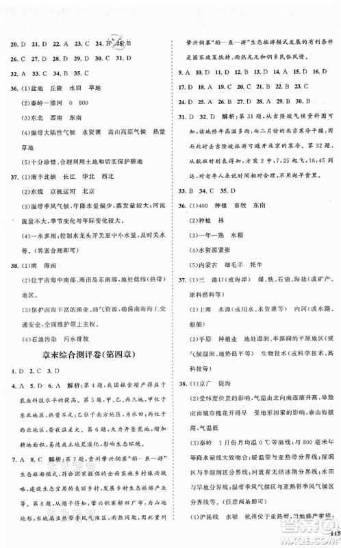 海南出版社2021新课程同步练习册八年级地理上册湘教版答案