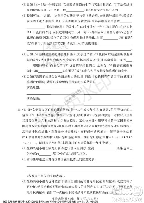 炎德英才大联考雅礼中学2022届高三月考试卷四生物试题及答案