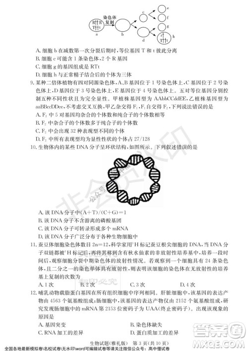 炎德英才大联考雅礼中学2022届高三月考试卷四生物试题及答案