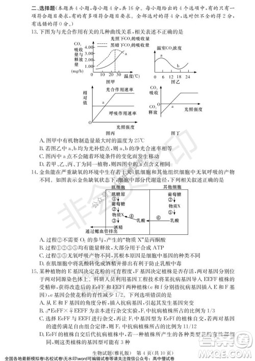 炎德英才大联考雅礼中学2022届高三月考试卷四生物试题及答案