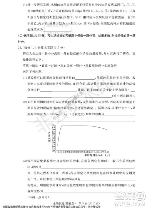 炎德英才大联考雅礼中学2022届高三月考试卷四生物试题及答案