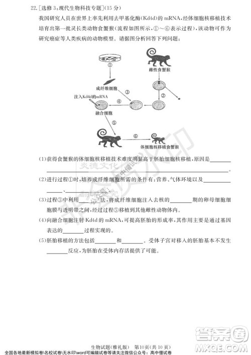 炎德英才大联考雅礼中学2022届高三月考试卷四生物试题及答案