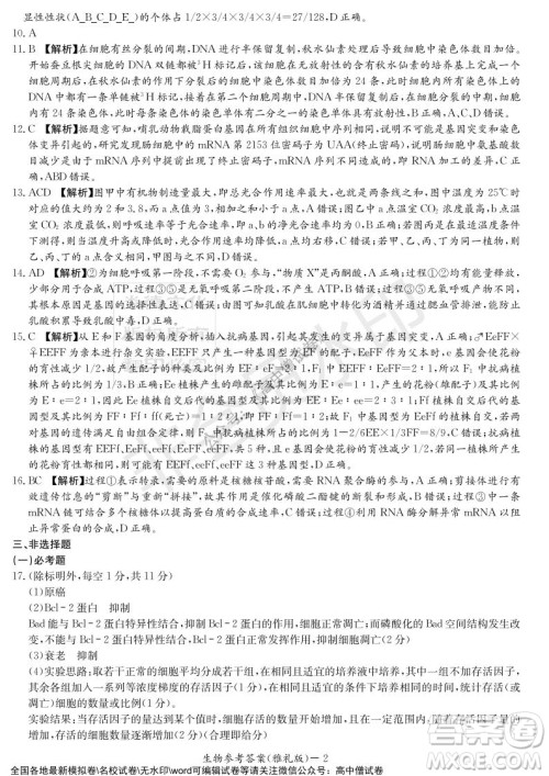 炎德英才大联考雅礼中学2022届高三月考试卷四生物试题及答案