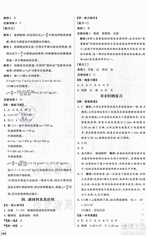 海南出版社2021新课程同步练习册八年级物理上册北师大版答案