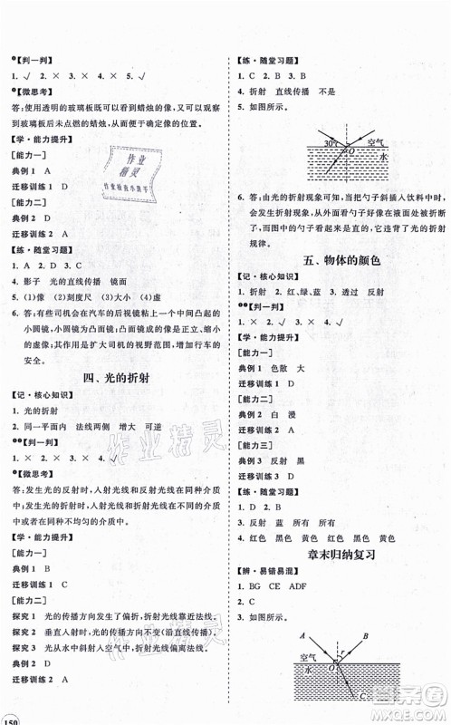 海南出版社2021新课程同步练习册八年级物理上册北师大版答案