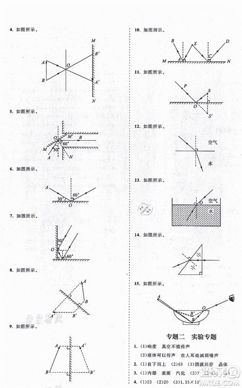 海南出版社2021新课程同步练习册八年级物理上册北师大版答案