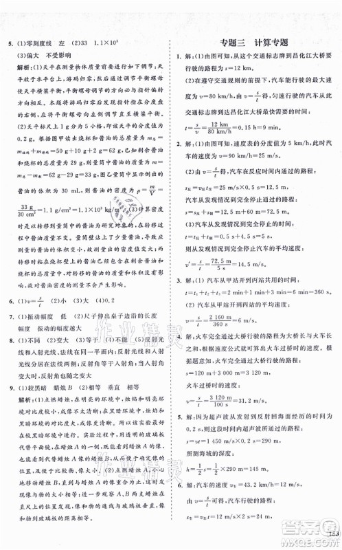 海南出版社2021新课程同步练习册八年级物理上册北师大版答案