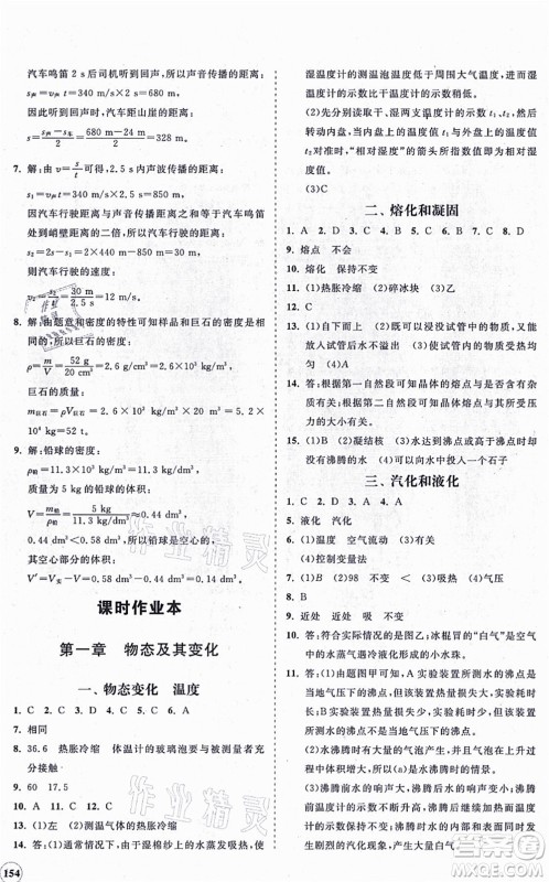 海南出版社2021新课程同步练习册八年级物理上册北师大版答案