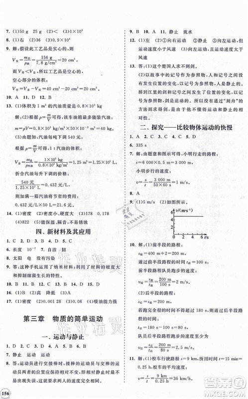 海南出版社2021新课程同步练习册八年级物理上册北师大版答案