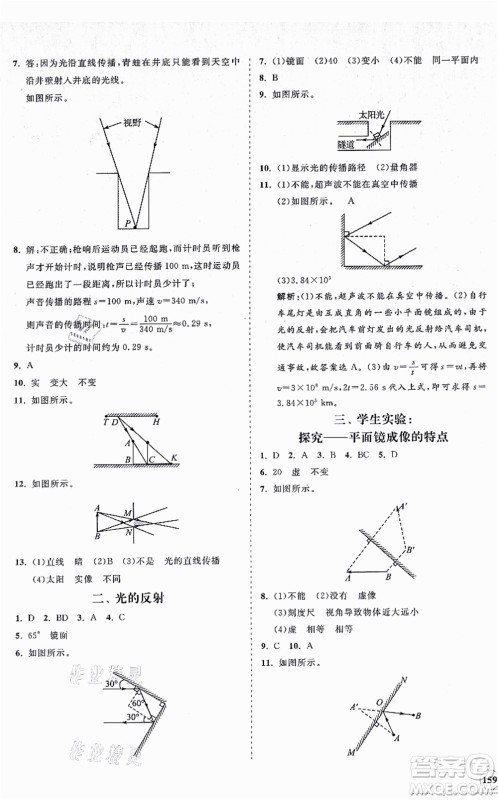 海南出版社2021新课程同步练习册八年级物理上册北师大版答案