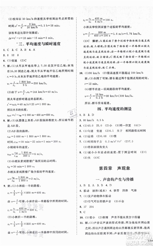 海南出版社2021新课程同步练习册八年级物理上册北师大版答案