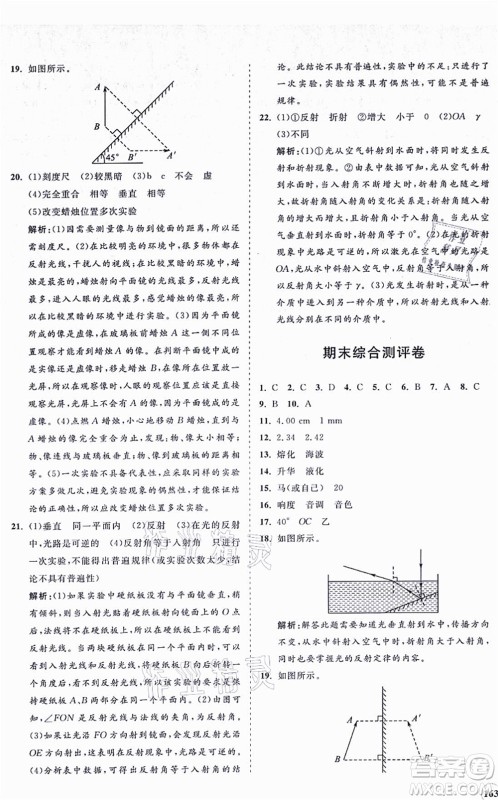 海南出版社2021新课程同步练习册八年级物理上册北师大版答案