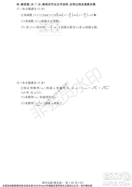 炎德英才大联考雅礼中学2022届高三月考试卷四数学试题及答案 炎德英才大联考雅礼中学2022届高三月考试卷四数学试题及答案