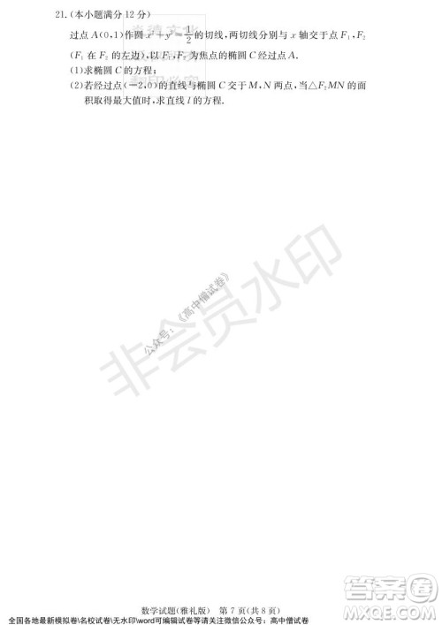 炎德英才大联考雅礼中学2022届高三月考试卷四数学试题及答案 炎德英才大联考雅礼中学2022届高三月考试卷四数学试题及答案