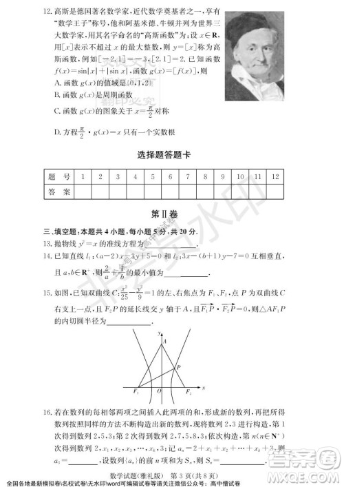 炎德英才大联考雅礼中学2022届高三月考试卷四数学试题及答案 炎德英才大联考雅礼中学2022届高三月考试卷四数学试题及答案