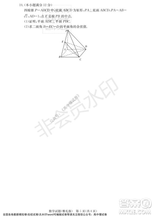 炎德英才大联考雅礼中学2022届高三月考试卷四数学试题及答案 炎德英才大联考雅礼中学2022届高三月考试卷四数学试题及答案