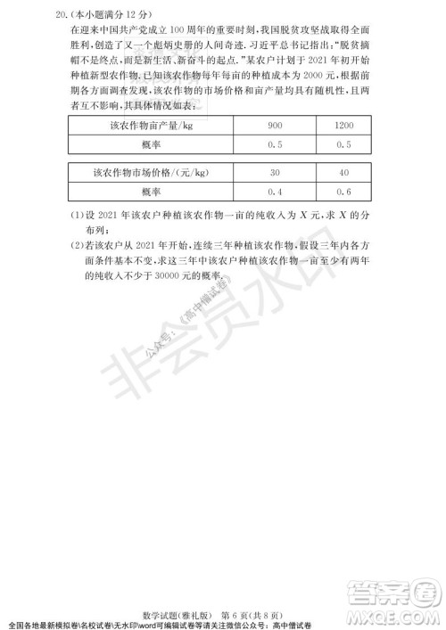 炎德英才大联考雅礼中学2022届高三月考试卷四数学试题及答案 炎德英才大联考雅礼中学2022届高三月考试卷四数学试题及答案