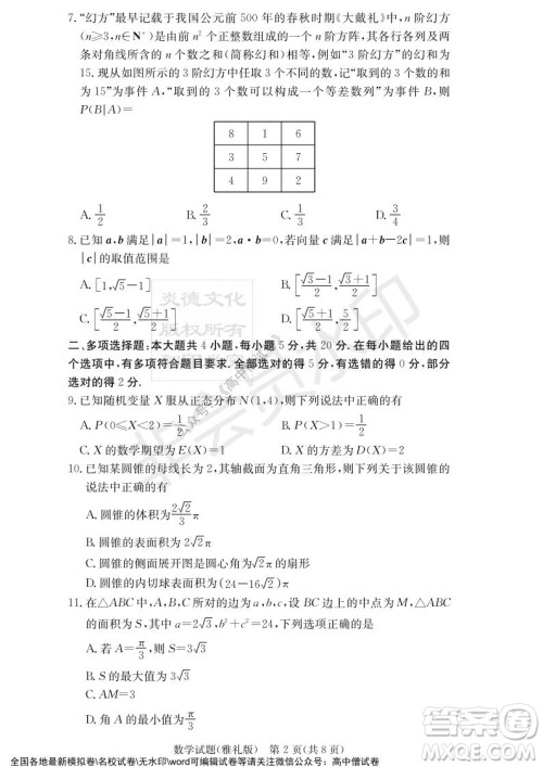 炎德英才大联考雅礼中学2022届高三月考试卷四数学试题及答案