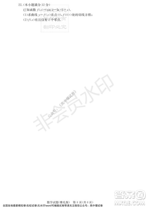 炎德英才大联考雅礼中学2022届高三月考试卷四数学试题及答案 炎德英才大联考雅礼中学2022届高三月考试卷四数学试题及答案