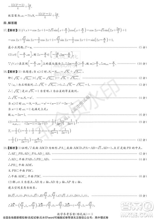 炎德英才大联考雅礼中学2022届高三月考试卷四数学试题及答案 炎德英才大联考雅礼中学2022届高三月考试卷四数学试题及答案