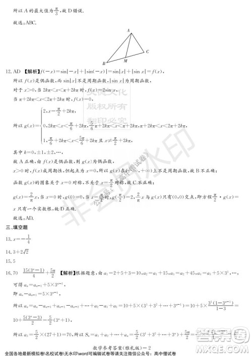 炎德英才大联考雅礼中学2022届高三月考试卷四数学试题及答案 炎德英才大联考雅礼中学2022届高三月考试卷四数学试题及答案