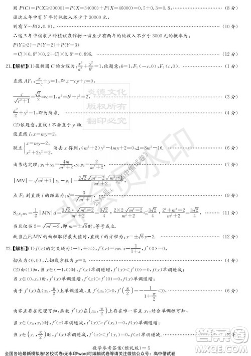 炎德英才大联考雅礼中学2022届高三月考试卷四数学试题及答案