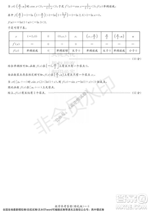 炎德英才大联考雅礼中学2022届高三月考试卷四数学试题及答案 炎德英才大联考雅礼中学2022届高三月考试卷四数学试题及答案