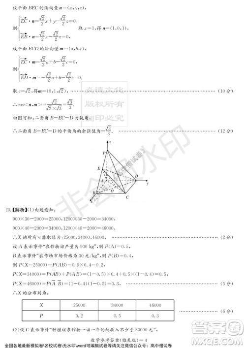 炎德英才大联考雅礼中学2022届高三月考试卷四数学试题及答案 炎德英才大联考雅礼中学2022届高三月考试卷四数学试题及答案
