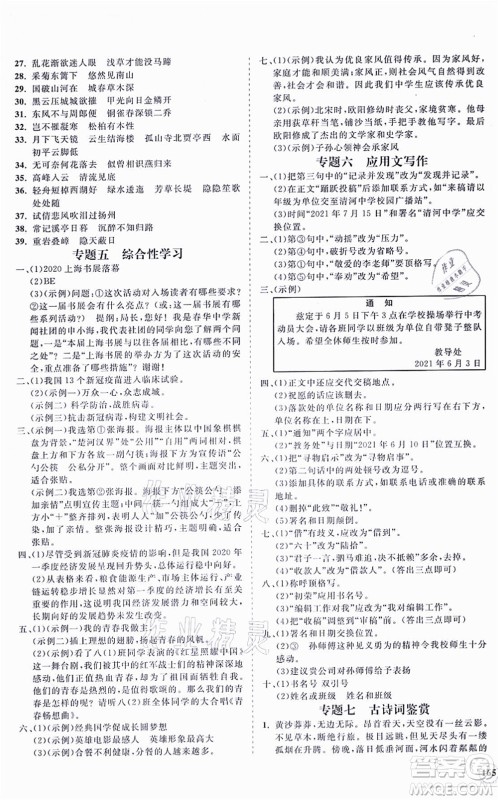 海南出版社2021新课程同步练习册八年级语文上册人教版答案