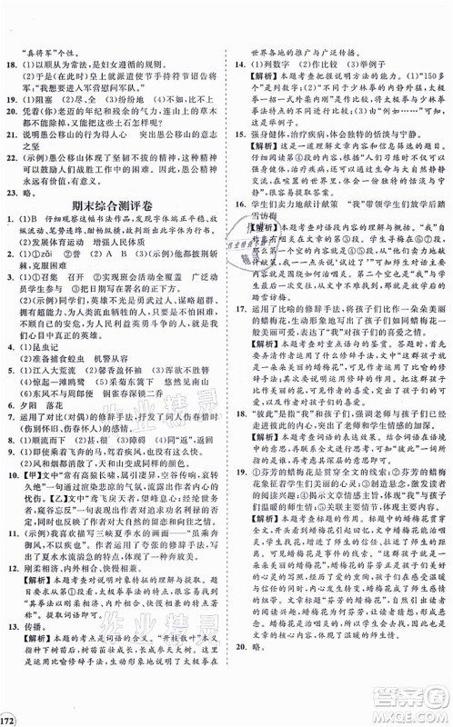 海南出版社2021新课程同步练习册八年级语文上册人教版答案