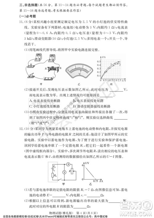 炎德英才大联考雅礼中学2022届高三月考试卷四物理试题及答案