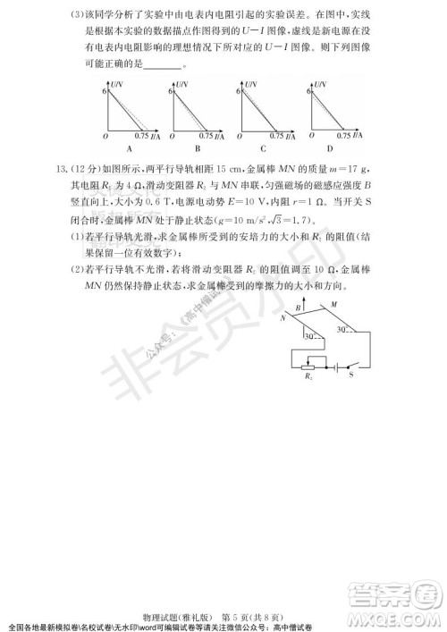 炎德英才大联考雅礼中学2022届高三月考试卷四物理试题及答案