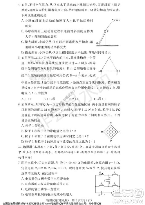 炎德英才大联考雅礼中学2022届高三月考试卷四物理试题及答案