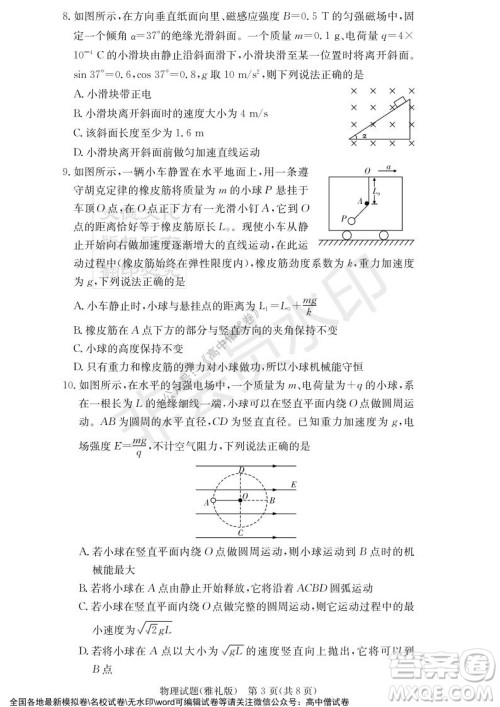 炎德英才大联考雅礼中学2022届高三月考试卷四物理试题及答案