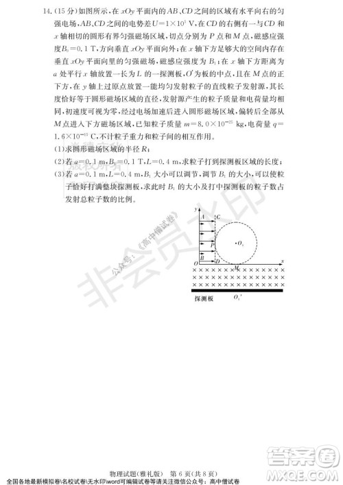 炎德英才大联考雅礼中学2022届高三月考试卷四物理试题及答案