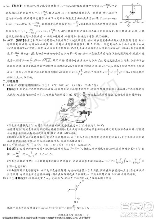 炎德英才大联考雅礼中学2022届高三月考试卷四物理试题及答案