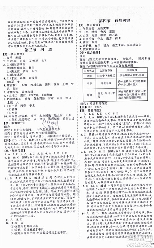 海南出版社2021新课程同步练习册八年级地理上册人教版答案 海南出版社2021新课程同步练习册八年级地理上册人教版答案