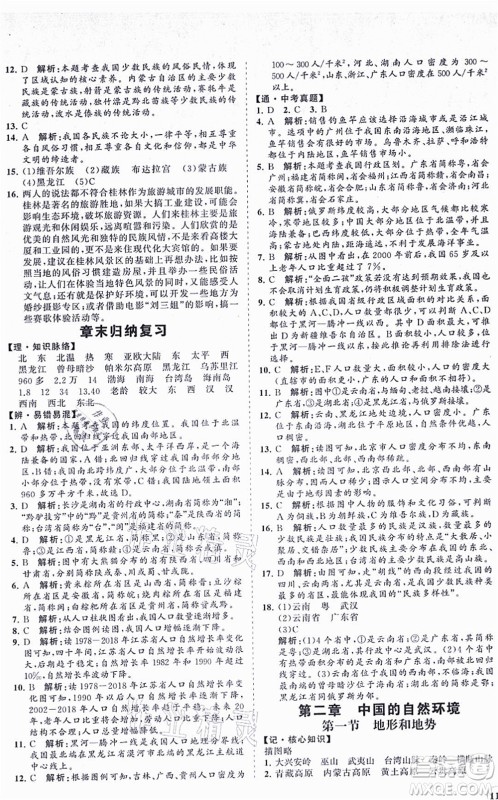 海南出版社2021新课程同步练习册八年级地理上册人教版答案 海南出版社2021新课程同步练习册八年级地理上册人教版答案