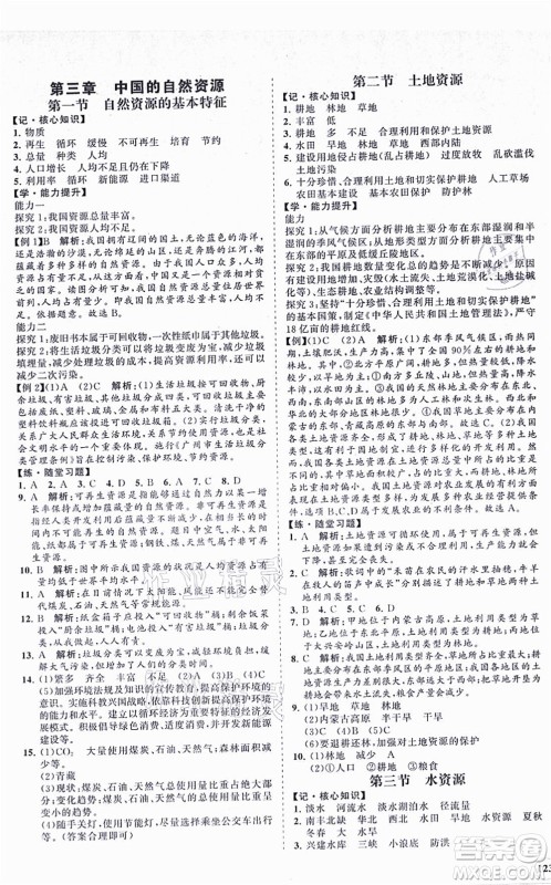 海南出版社2021新课程同步练习册八年级地理上册人教版答案 海南出版社2021新课程同步练习册八年级地理上册人教版答案