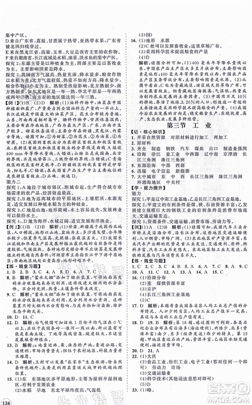 海南出版社2021新课程同步练习册八年级地理上册人教版答案 海南出版社2021新课程同步练习册八年级地理上册人教版答案