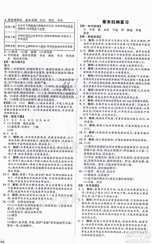 海南出版社2021新课程同步练习册八年级地理上册人教版答案 海南出版社2021新课程同步练习册八年级地理上册人教版答案