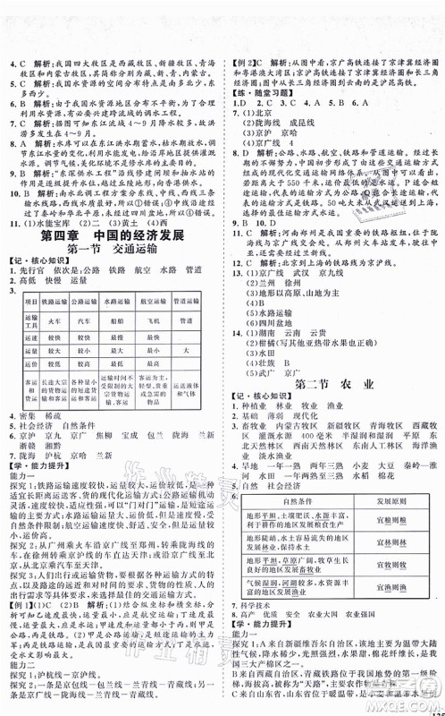 海南出版社2021新课程同步练习册八年级地理上册人教版答案 海南出版社2021新课程同步练习册八年级地理上册人教版答案