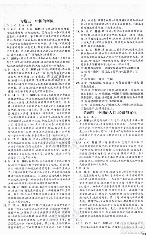 海南出版社2021新课程同步练习册八年级地理上册人教版答案 海南出版社2021新课程同步练习册八年级地理上册人教版答案