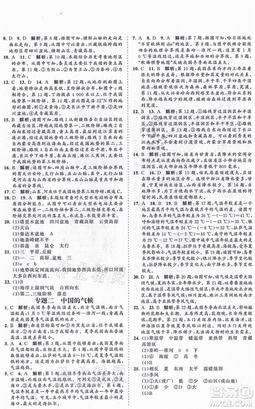 海南出版社2021新课程同步练习册八年级地理上册人教版答案 海南出版社2021新课程同步练习册八年级地理上册人教版答案