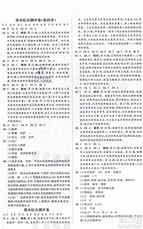 海南出版社2021新课程同步练习册八年级地理上册人教版答案 海南出版社2021新课程同步练习册八年级地理上册人教版答案