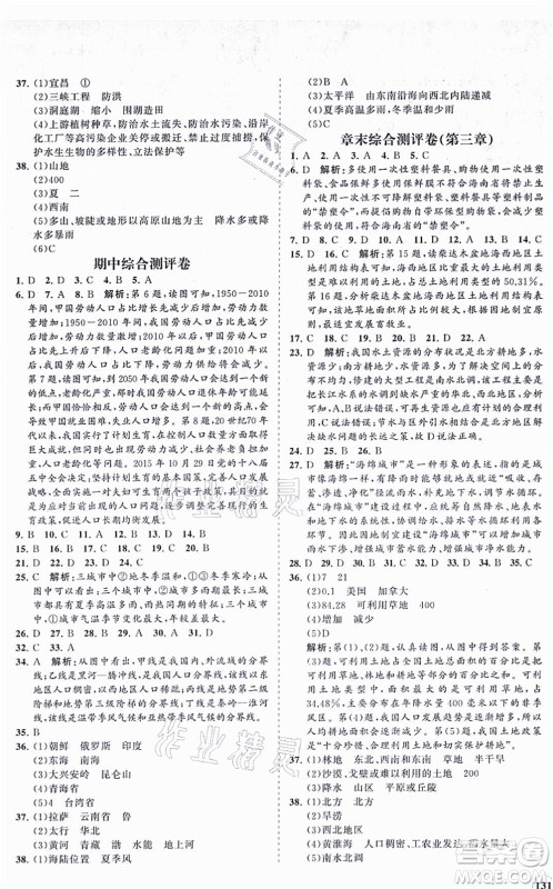 海南出版社2021新课程同步练习册八年级地理上册人教版答案 海南出版社2021新课程同步练习册八年级地理上册人教版答案