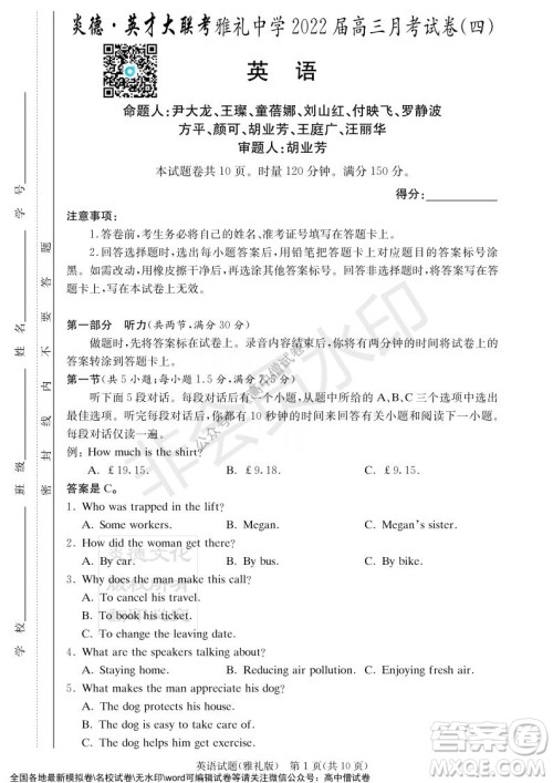 炎德英才大联考雅礼中学2022届高三月考试卷四英语试题及答案