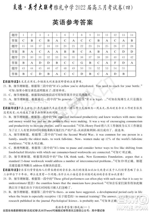 炎德英才大联考雅礼中学2022届高三月考试卷四英语试题及答案